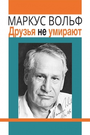 Cover: Druz′ya ne umirayut