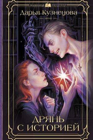 Buchcover: Drjan′ s istoriej