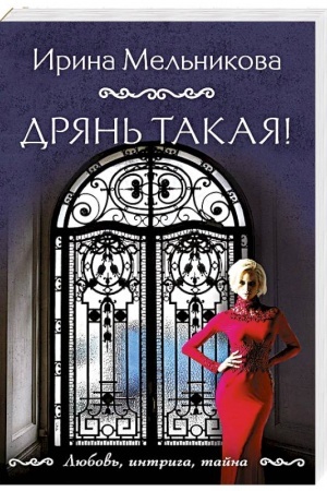 Buchcover: Drjan′ takaja!