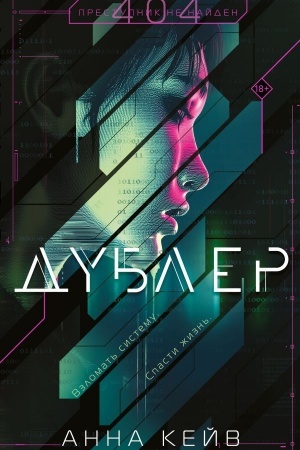 Buchcover: Dubler