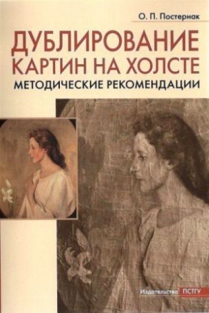 Buchcover: Dublirovanie kartin na cholst. Učebno-metodičeskoe posobie