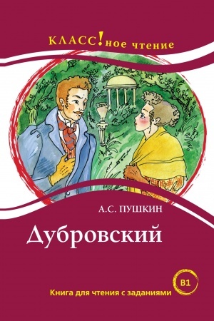 Cover: Dubrovskij. A.S. Pushkin.