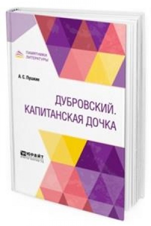 Cover: DUBROVSKIJ. KAPITANSKAYA DOCHKA