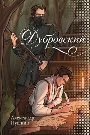 Cover: Dubrovskij