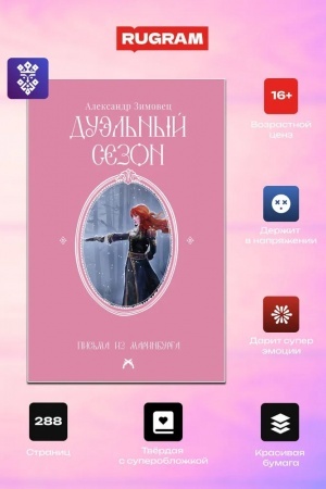 Cover: Duel′nyj sezon