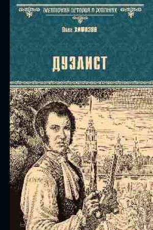Cover: Duelist (16+)