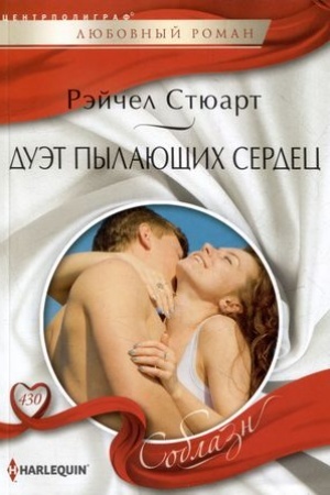 Cover: Duet pylayushhich serdec