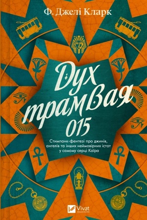 Cover: Duch tramvaya 015