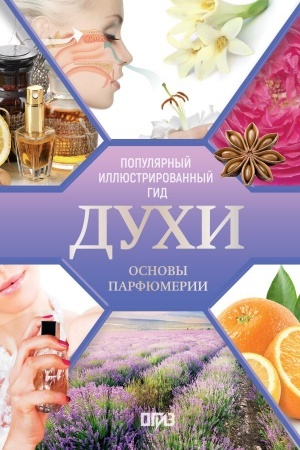 Buchcover: Duchi. Osnovy parfjumerii. Populjarnyj illjustrirovannyj gid