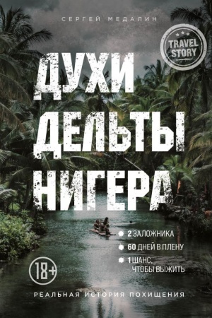 Buchcover: Duchi del′ty Nigera. Real′naja istorija pochičšenija