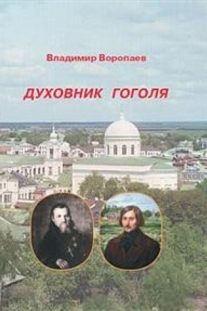 Cover: Duchovnik Gogolya