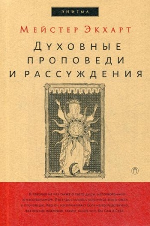 Buchcover: Duchovnye propovedi i rassuždenija