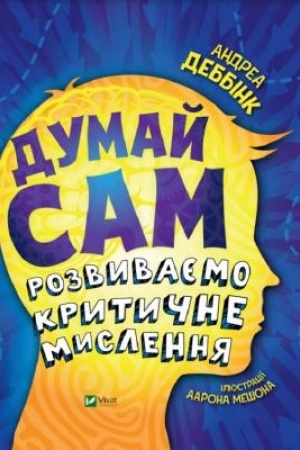 Buchcover: Dumaj sam: rozvyvajemo krytyčne myslennja