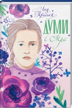 Cover: Dumy i mriyi