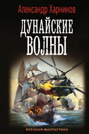 Buchcover: Dunajskie volny