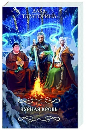 Cover: Durnaya krov′