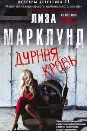 Cover: Durnaya krov′