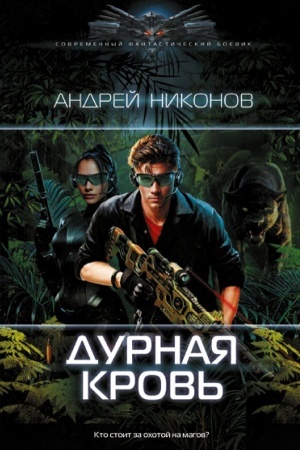 Buchcover: Durnaja krov′