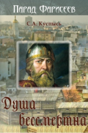Buchcover: Duša bessmertna: roman