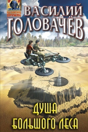 Cover: Dusha bol′shogo lesa