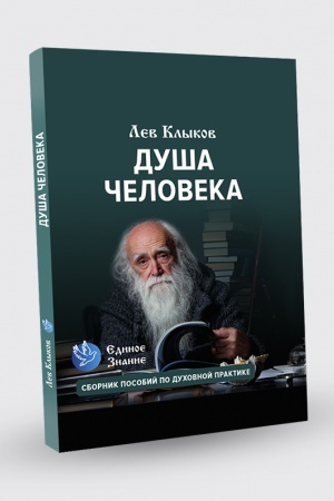 Обложка: Душа человека