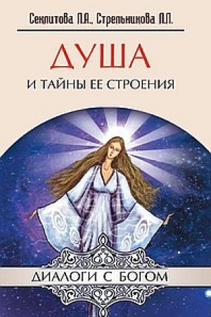 Buchcover: Duša i tajny ee stroenija. 13-e izdanie