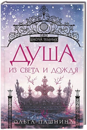 Buchcover: Duša iz sveta i doždja
