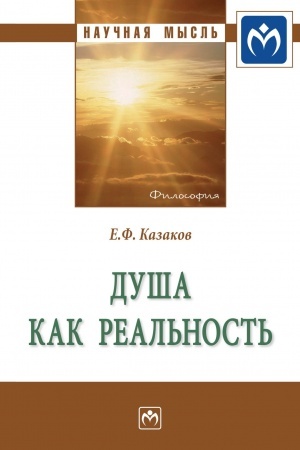 Cover: DUSHA KAK REAL′NOST′