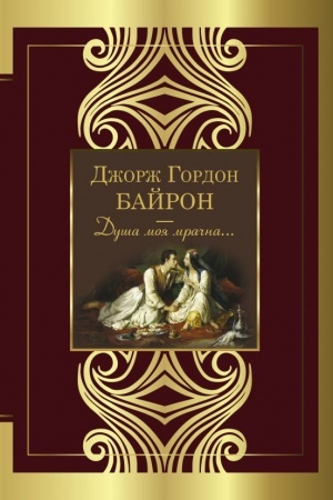 Cover: Dusha moya mrachna...