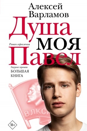 Buchcover: Duša moja Pavel