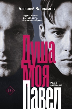 Buchcover: Duša moja Pavel