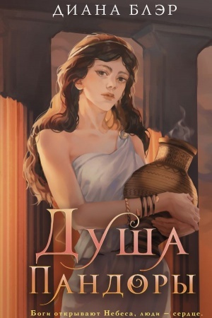 Cover: Dusha Pandory