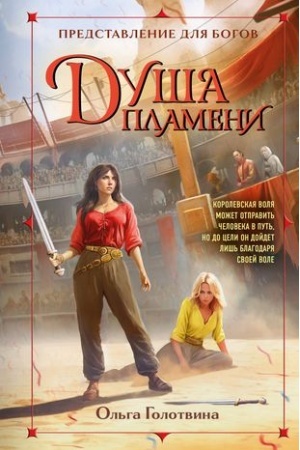 Buchcover: Duša plameni