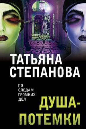 Buchcover: Duša-potemki