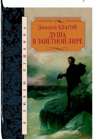 Buchcover: Duša v zavetnoj lire