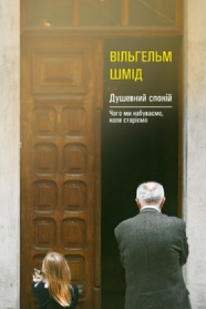 Обложка: ДУШЕВНИЙ СПОКІЙ