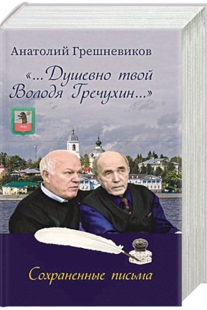 Buchcover: Duševno tvoj Volodja Grečuchin