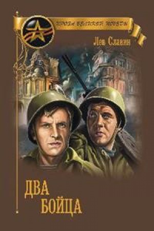 Buchcover: Dva bojca
