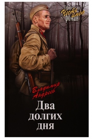 Buchcover: Dva dolgich dnja