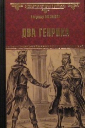 Buchcover: Dva Genricha