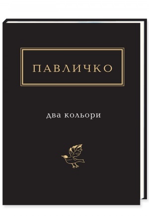 Обложка: Два кольори