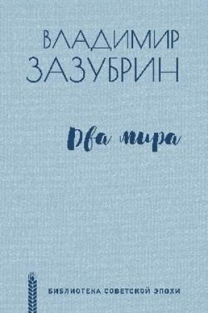 Buchcover: Dva mira