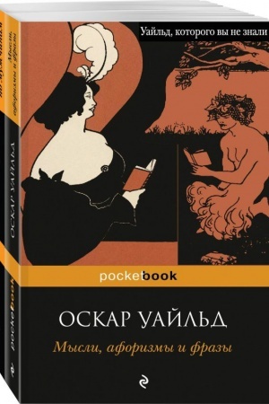 Buchcover: Dva ostroumnych čeloveka (komplekt iz 2 knig: Mysli, aforizmy i frazy i Putevoditel′ po mužčinam (s illjustracijami)