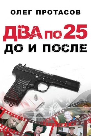 Cover: Dva po 25 – do i posle