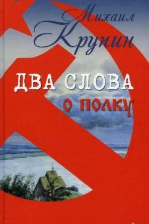 Cover: Dva slova o polku