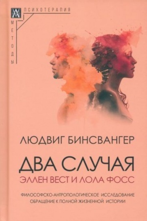 Cover: Dva sluchaya: Ellen Vest i Lola Foss