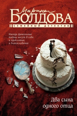Cover: Dva syna odnogo otca