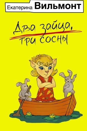 Cover: Dva zajca, tri sosny