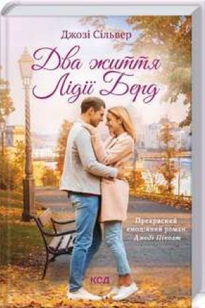 Cover: Dva zhyttya Lidiyi Berd
