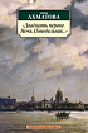 Cover: Dvadcat′ pervoe. Noch′. Ponedel′nik...